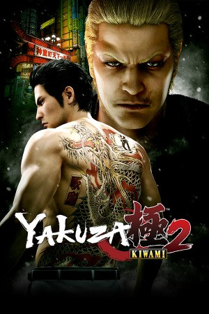 Yakuza Kiwami 2 poster