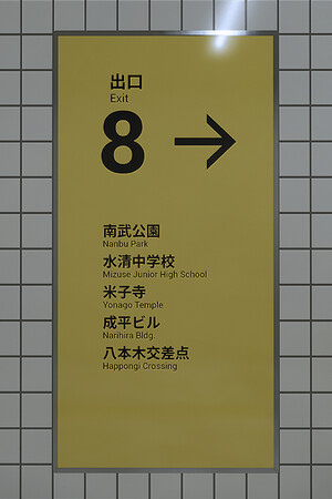 The Exit 8 poster