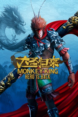 MONKEY KING HERO IS BACK poster